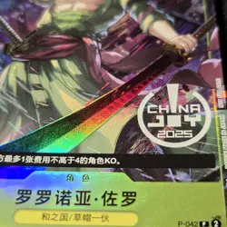 One Piece Card Game Roronoa Zoro P-042 China Joy 2025 Chinese Promo Sealed - Image 3