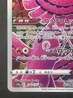 Japanese in Seller、Oricorio 、AR、 176/172 、S12a 、 Pokemon Card、very good - Image 4