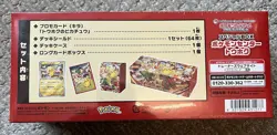 Pokemon Center Japanese Tohoku Special Box Collection (SBC) Sealed - Image 2