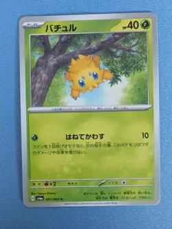 Joltik C 001/064 SV6a Night Wanderer - Pokemon Card Japanese Scarlet & Violet - Image 1