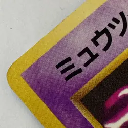 AuPokemon Card Mewtwo LV.67 No.150 CoroCoro Comics Old Back Japanese from Japan - Image 3