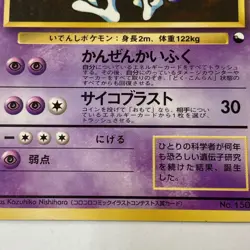 AuPokemon Card Mewtwo LV.67 No.150 CoroCoro Comics Old Back Japanese from Japan - Image 5