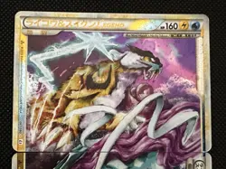 Raikou & Suicune Legend 2010 067/080 068/080 1st Japanese Pokemon Card F/S - Image 2