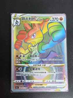 Pokemon TCG Chinese Lucario VSTAR HR - Scarlet & Violet, CS5bC-163 HOLO NM - Image 1