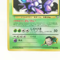 034 Giovanni's Nidoking Pokemon Card Old Back LV50 HP100 Nintendo Game - Image 4