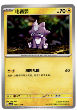 Toxel - 050/129 - Pokemon S-Chinese csv5C Black Crystal Blaze - Image 1