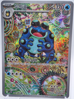 Seismitoad AR 109/086 SV11B Black Bolt Korean Pokemon Card NM - Image 1