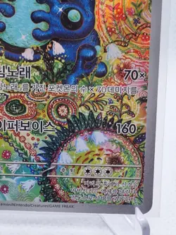 Seismitoad AR 109/086 SV11B Black Bolt Korean Pokemon Card NM - Image 4