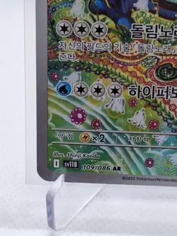 Seismitoad AR 109/086 SV11B Black Bolt Korean Pokemon Card NM - Image 5