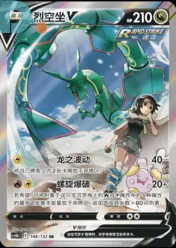 Pokemon TCG S-Chinese Rayquaza V 146/132 CS4bC SR Holo Alt Art Sword&Shield - Image 1