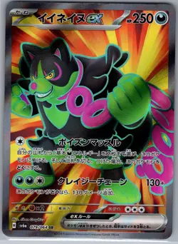 Okidogi ex 079/064 Japanese SV6a: Night Wanderer - Pokemon Card - NM - Image 1