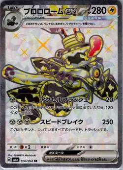 Revavroom ex 078/064 Japanese SV6a: Night Wanderer - Pokemon Card - NM - Image 1