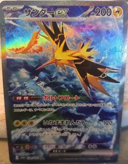 Zapdos ex 204/165 Sv2a: Pokemon Card 151 Holo (Japanese) - Image 1
