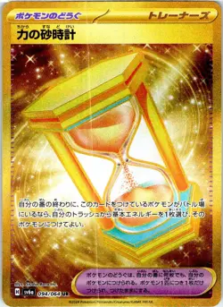 POWER HOURGLASS 094/064 JAPANESE NIGHT WANDERER SV6A NM - Image 1