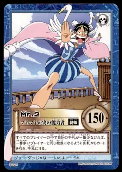 2001 One Piece Carddass Hyper Battle Mr. 2 Japan #S124 RC - Image 1