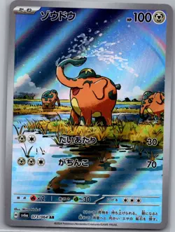 Cufant 073/064 Japanese SV6a: Night Wanderer - Pokemon Card - NM - Image 1
