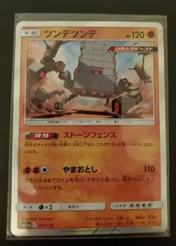 Pokemon - Stakataka 071/173 - Holo Rare SM12a Tag Team All Stars Japanese - Image 1