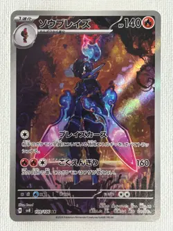 Armarouge Ceruledge AR Set SV1S SV8 080/078 109/106 Pokemon Card Japanese (LP) - Image 3