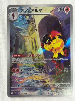 Armarouge Ceruledge AR Set SV1S SV8 080/078 109/106 Pokemon Card Japanese (LP) - Image 5