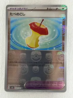 Leftovers U 160/165 Master Ball Mirror sv2a Pokemon Card 151 Japanese 2023 (NM) - Image 1