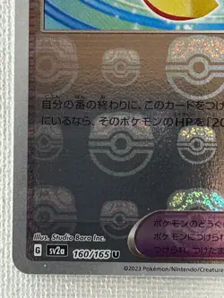 Leftovers U 160/165 Master Ball Mirror sv2a Pokemon Card 151 Japanese 2023 (NM) - Image 4