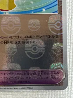 Leftovers U 160/165 Master Ball Mirror sv2a Pokemon Card 151 Japanese 2023 (NM) - Image 5