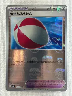 Big Balloon U 158/165 Master Ball Mirror sv2a Pokemon Card 151 Japanese 2023 LP - Image 1