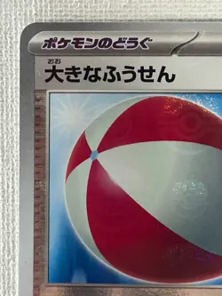 Big Balloon U 158/165 Master Ball Mirror sv2a Pokemon Card 151 Japanese 2023 LP - Image 2