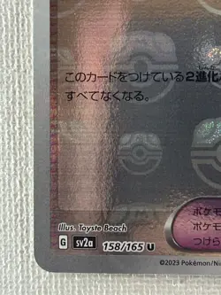 Big Balloon U 158/165 Master Ball Mirror sv2a Pokemon Card 151 Japanese 2023 LP - Image 4