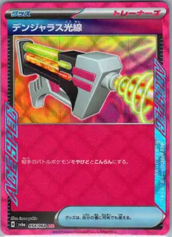 Dangerous Laser 054/064 Japanese SV6a: Night Wanderer - Pokemon Card - NM - Image 1