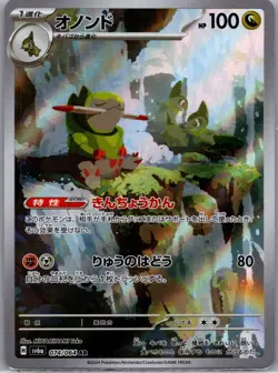 Fraxure 074/064 Japanese SV6a: Night Wanderer - Pokemon Card - NM - Image 1