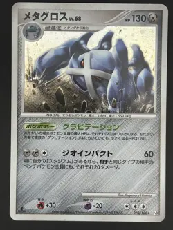 Pokemon Card Metagross 070/100 Pt3 1st Ed Beat Of the Frontier HOLO Japanese - Image 1