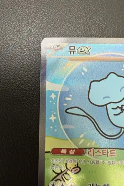 Mew ex 347/190 Sv4a: Shiny Treasure Ex Holo Full Alt Art Sar Korean Card - Image 4
