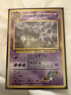 Pokemon TCG Sabrina's Gengar Holo Rare Japanese Edition No.094 - Image 1