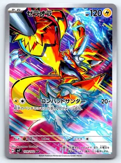 Pokemon Zeraora SV7: Stellar Miracle #109/102 -- [Near Mint or Better] - Image 1