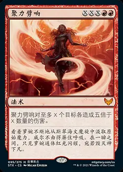 Crackle with Power (ZHS) STX S-Chinese NM MTG - Image 1