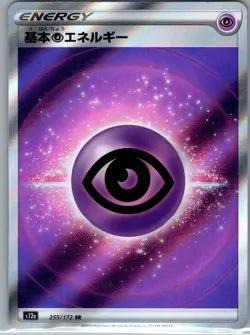 Psychic Energy 255/172 Japanese S12a: VSTAR Universe - Pokemon Card - NM - Image 1