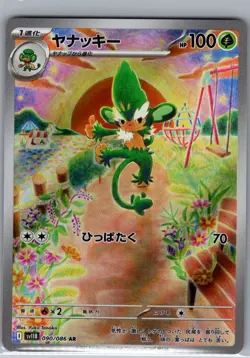 Simisage 090/086 Japanese SV11B: Black Bolt - Pokemon Card - NM - Image 1