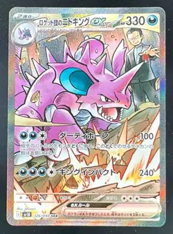 2025 Pokemon Japanese The Glory of Team Rocket's Nidoking ex Special Art Rare - Image 1
