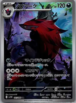 Zoroark AR 141/086 White Flare sv11W Pokemon Card Japanese - Image 1