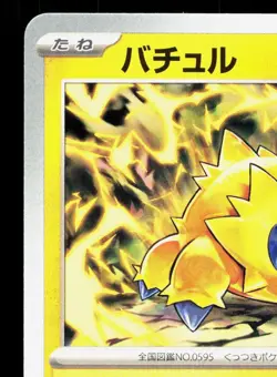 Joltik 032/102 Stellar Miracle NM Japanese Pokemon Card TCG - Image 2