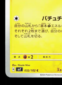 Joltik 032/102 Stellar Miracle NM Japanese Pokemon Card TCG - Image 4
