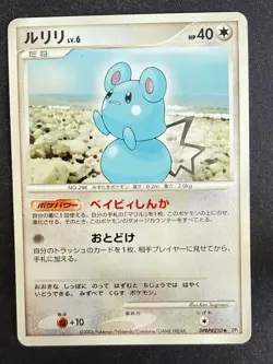 AZURILL DPBP#210 DP1 SPACE TIME CREATION JAPANESE POKEMON CARD TCG LP NON HOLO - Image 2