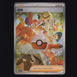 Arven 1904/04 Gem Pack Vol.3 CBB3C Chinese 3 Stars Holo Pokemon TCG MINT - Image 1