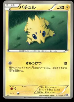 JOLTIK 017/053 WHITE COLLECTION JAPANESE HP US SELLER - Image 1