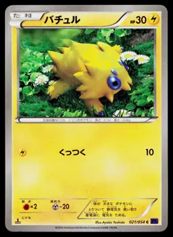 Joltik 021/054 Common Fever Burst Fighter Pokemon Japanese Lightly Played - Image 1