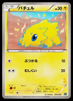 Joltik 005/020 Battle Gift Set Pokemon Japanese Moderately Played - Image 1