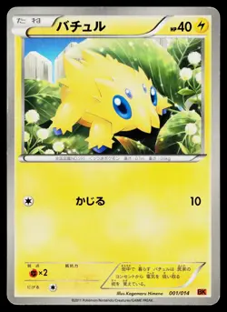 Joltik 001/014 Terrakion Deck Pokemon Japanese Heavily Played - Image 1