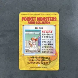 Carddass Misty & cubone Pocket Monsters Japanese Anime Collection 49 1998 Bandai - Image 2