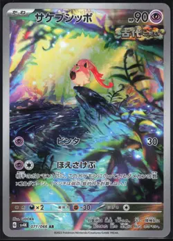 SCREAM TAIL 071/066 SV4K ANCIENT ROAR POKEMON JAPANESE ART RARE NM - Image 2